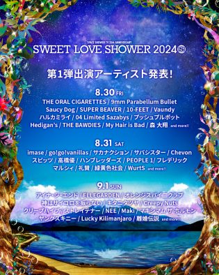 夏の『SWEET LOVE SHOWER 2024』第1弾出演アーティスト＆日割り発表