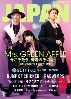 Mrs. GREEN APPLE『ROCKIN’ON JAPAN』6月号の表紙巻頭を飾る！別冊付録にはsumikaが登場