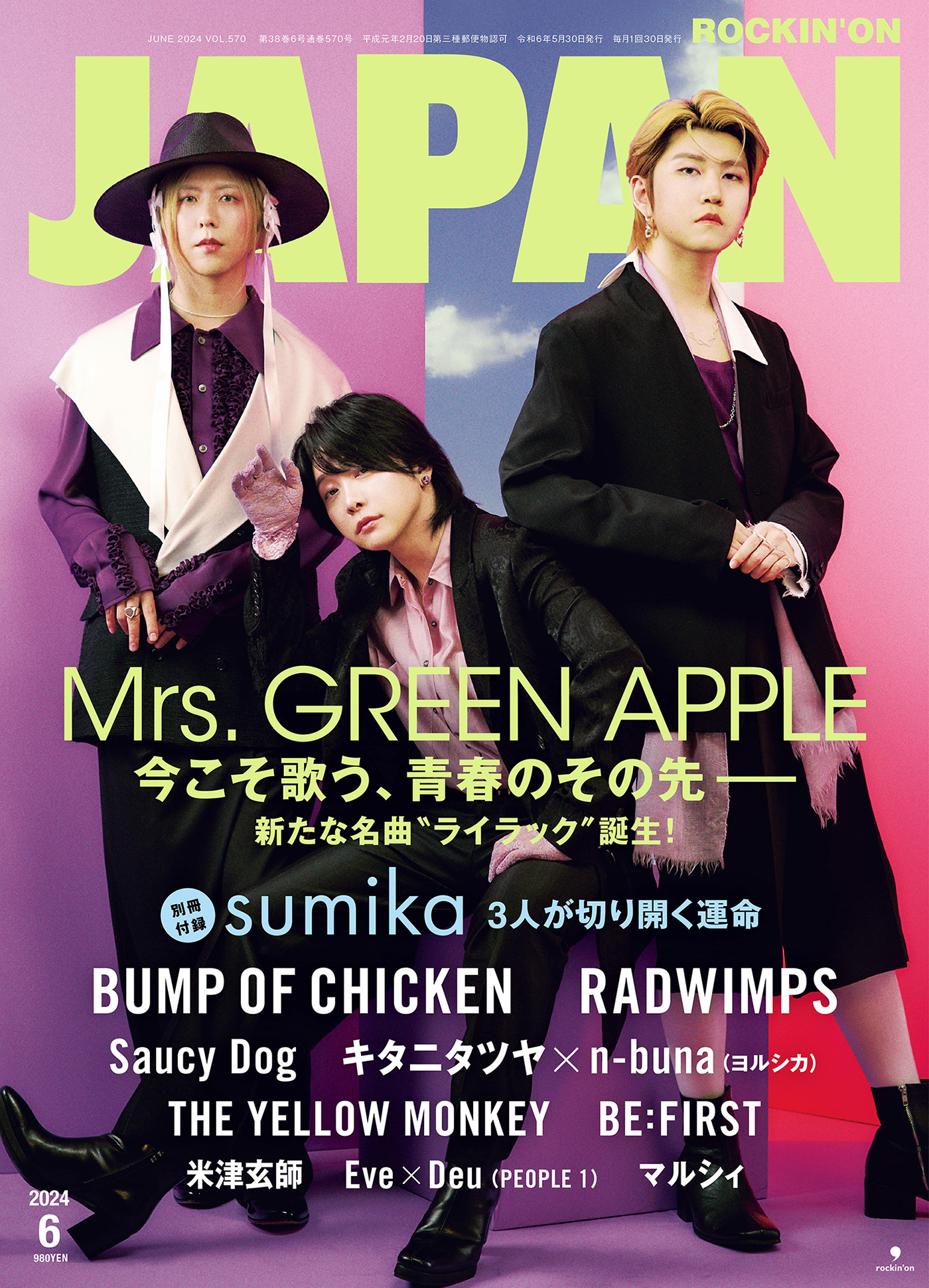 Mrs. GREEN APPLE『ROCKIN’ON JAPAN』6月号の表紙巻頭を飾る！別冊付録にはsumikaが登場 - 画像一覧（2/2）