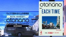 大滝詠一の名盤『EACH TIME』が『otonano』4月号で大特集！スペシャルトレーラーも解禁 - 画像一覧（2/2）