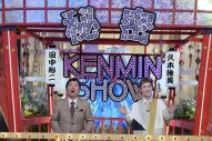 JO1河野純喜＆與那城奨『秘密のケンミンSHOW 極』に登場！河野は番組初出演 - 画像一覧（8/8）