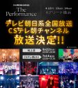 Mrs. GREEN APPLEとNiziU初の対バンライブが実現！テレビ朝日開局65周年記念フェス『The Performance』の放送が決定 - 画像一覧（5/6）