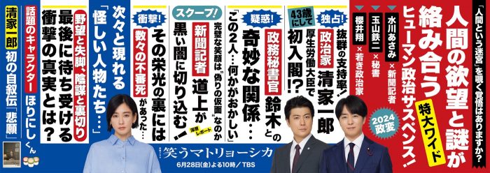 主演・水川あさみ×玉山鉄二×櫻井翔ドラマ『笑うマトリョーシカ』、渋谷駅に“スクープ風”巨大広告が出現
