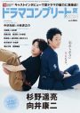 Snow Man向井康二×杉野遥亮『デジタルTVガイド ドラマコンプリート2024夏』表紙に登場 - 画像一覧（1/2）