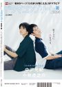 Snow Man向井康二×杉野遥亮『デジタルTVガイド ドラマコンプリート2024夏』表紙に登場 - 画像一覧（2/2）
