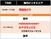 nobodyknows＋によるハーフタイムパフォーマンスが決定！名古屋グランパス『グランパス サマーフェスティバル』の新情報解禁 - 画像一覧（3/4）