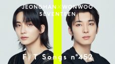 【独占写真有】JEONGHAN X WONWOO『THE FIRST TAKE』初登場＆日本メディア初「Last night (Acoustic Ver.)」をパフォーマンス - 画像一覧（2/2）