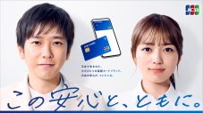 二宮和也と川口春奈が出演するJCB新CM放送スタート！メイキング＆インタビュー映像も公開 - 画像一覧（1/4）