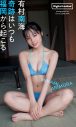 有村南海（LinQ）『週プレ』で初の水着姿を公開！「15歳最後の仕事がこの撮影で嬉しかったです」 - 画像一覧（5/6）