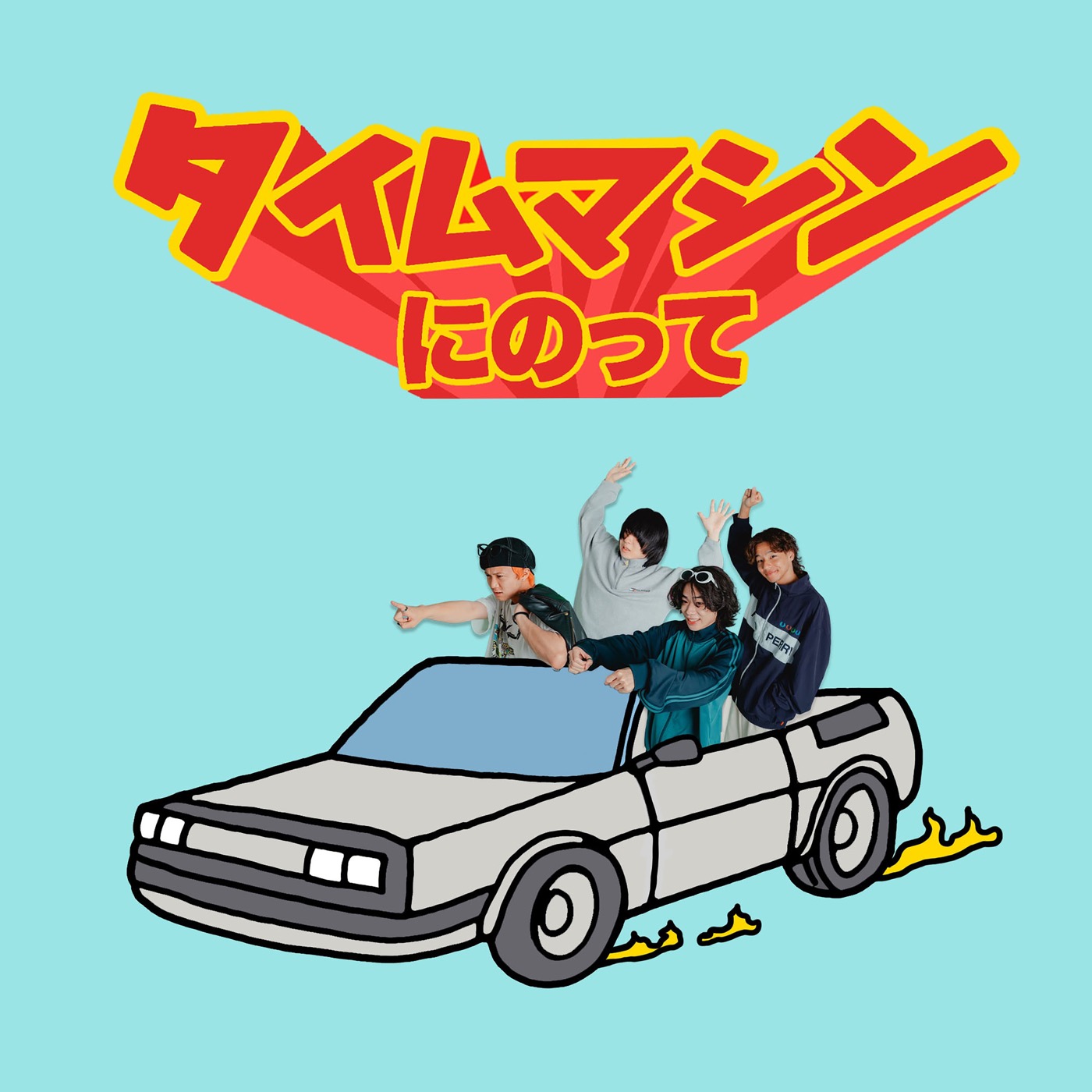 ねぐせ。「タイムマシンにのって」が山田杏奈出演ハートアップ新CM楽曲に起用決定 - 画像一覧（3/29）