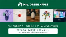 Mrs. GREEN APPLE「familie」Teaser Movie #2公開 - 画像一覧（2/2）