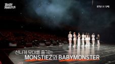 BABYMONSTER、シンガポールと台北で開催されたファンミーティングツアーのビハインド映像公開 - 画像一覧（4/9）