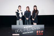 【レポート】『劇場総集編ぼっち・ざ・ろっく！ Re:Re:』のイベントにオトナメンバー3人が登場 - 画像一覧（1/4）