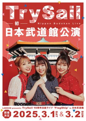 TrySail、自身初の日本武道館単独公演が決定！テーマソング「声のシンフォニー」も最速解禁