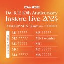 Da-iCEメンバーからのコメントが到着！『Instore Live 2024 -MUSi-aM-』の詳細公開 - 画像一覧（2/2）