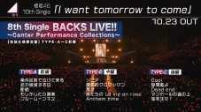 櫻坂46、10thシングル特典映像『BACKS LIVE!!』のダイジェスト映像公開 - 画像一覧（1/2）