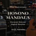細野晴臣、デビュー55周年記念プロジェクト始動！デジタルミュージアム「HOSONO MANDALA」オープンが決定 - 画像一覧（3/11）