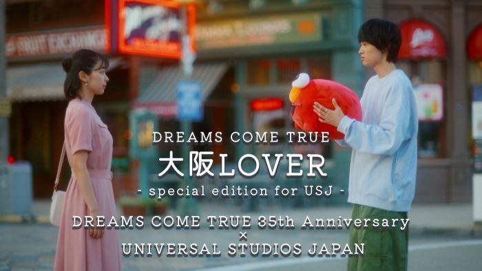DREAMS COME TRUE、USJで撮影された「大阪LOVER」と「あなたと同じ空の下」の新MV公開