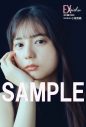 日向坂46小坂菜緒『EX大衆』リニューアル号の表紙・巻頭に登場 - 画像一覧（3/6）