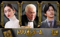 目黒蓮＆佐野勇斗出演劇場版『トリリオンゲーム』に石橋凌、シシド・カフカ、田辺誠一出演決定 - 画像一覧（1/2）
