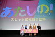 【レポート】渡邉美穂＆木村柾哉（INI）映画『あたしの！』原作者からのサプライズメッセージに感激 - 画像一覧（10/11）