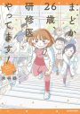 芳根京子主演、火曜ドラマ『まどか26歳、研修医やってます！』に鈴木伸之・高橋ひかる・大西流星も出演 - 画像一覧（2/4）