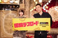 あの、ABEMA『国境デスロード』にて東野幸治とのダブルMC決定！「ぜひ気軽に見てください」 - 画像一覧（2/3）