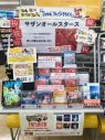 サザンオールスターズの過去アルバム15作品を日本全国のタワレコ15店舗で応援！特設ブースを展開中 - 画像一覧（4/17）