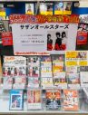 サザンオールスターズの過去アルバム15作品を日本全国のタワレコ15店舗で応援！特設ブースを展開中 - 画像一覧（11/17）
