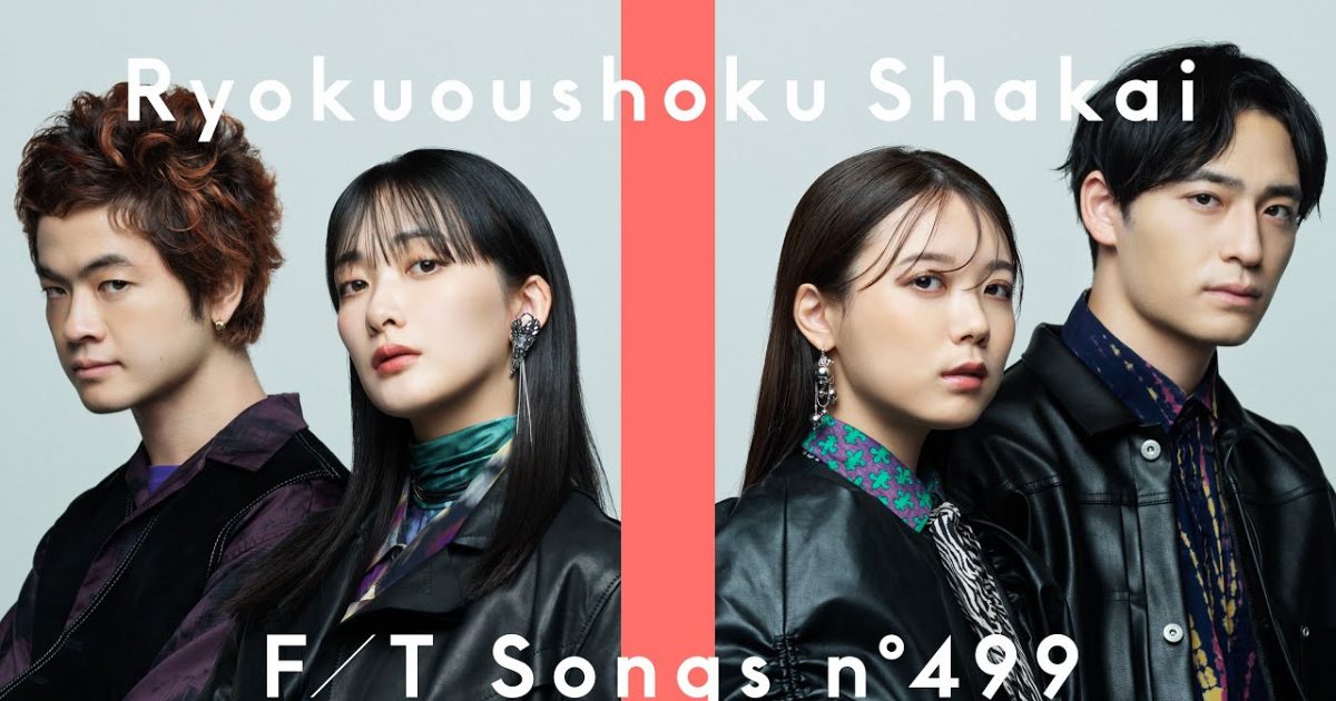 緑黄色社会 – 花になって / THE FIRST TAKE – 画像一覧（1/1） – THE