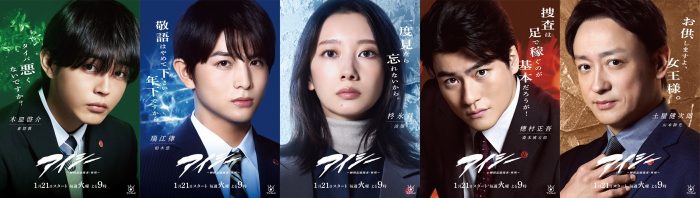 ドラマ『アイシー』より波瑠、森本慎太郎（SixTONES）、柏木悠（超特急）らキャラクターポスター解禁
