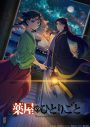 幾田りら、アニメ『薬屋のひとりごと』OPテーマ「百花繚乱」配信リリース決定！ 蜷川実花撮り下ろしジャケ写公開 - 画像一覧（4/4）