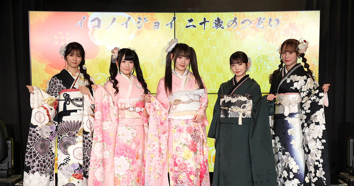 レポート】『＝LOVE/≠ME/≒JOY 二十歳のつどい』開催！振袖姿の