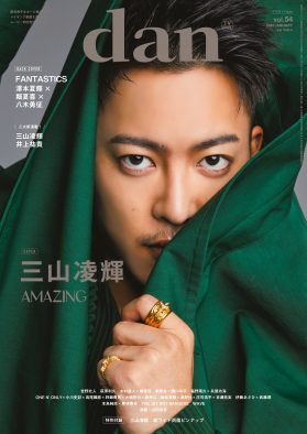 三山凌輝（BE:FIRST）が『TVガイドdan vol.54』の表紙に登場！裏表紙を飾るのはFANTASTICS澤本夏輝×堀夏喜×八木勇征
