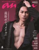 Travis Japan松田元太『anan』ソロ初表紙！『ぽかぽか』での実演ポーズを再現