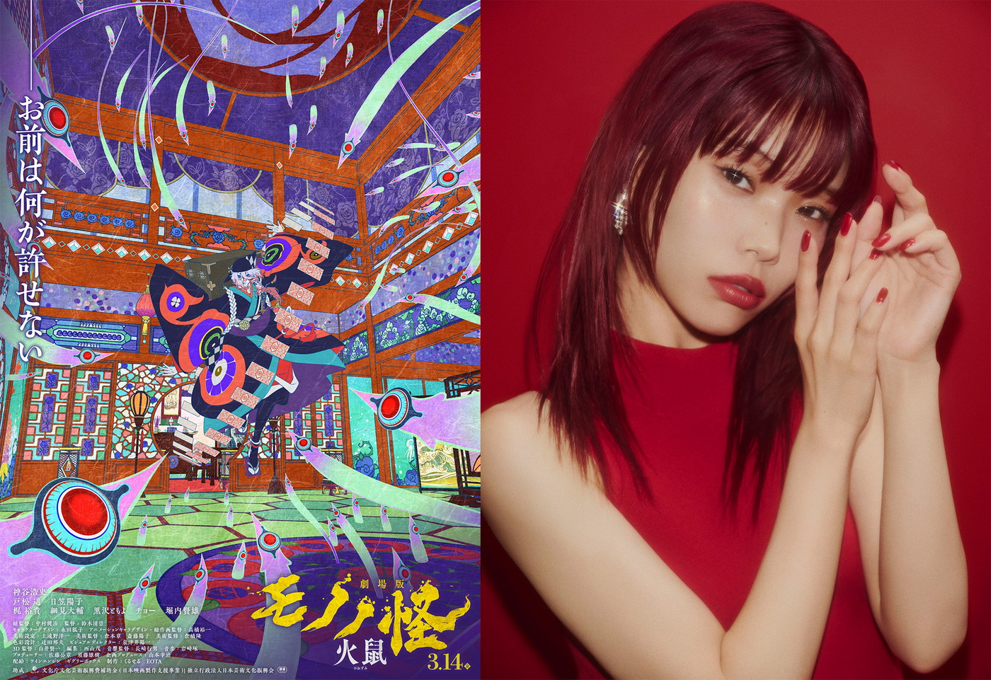 アイナ・ジ・エンド『劇場版モノノ怪 第二章 火鼠』主題歌を担当！ アニメMVも解禁