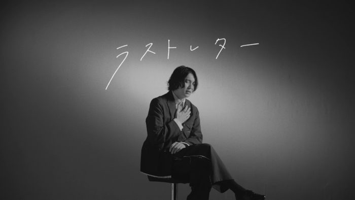 レイニ、ドラマ『相続探偵』主題歌「ラストレター」のMV公開！テーマは「様々な場面で人から人へ受け渡される手紙」