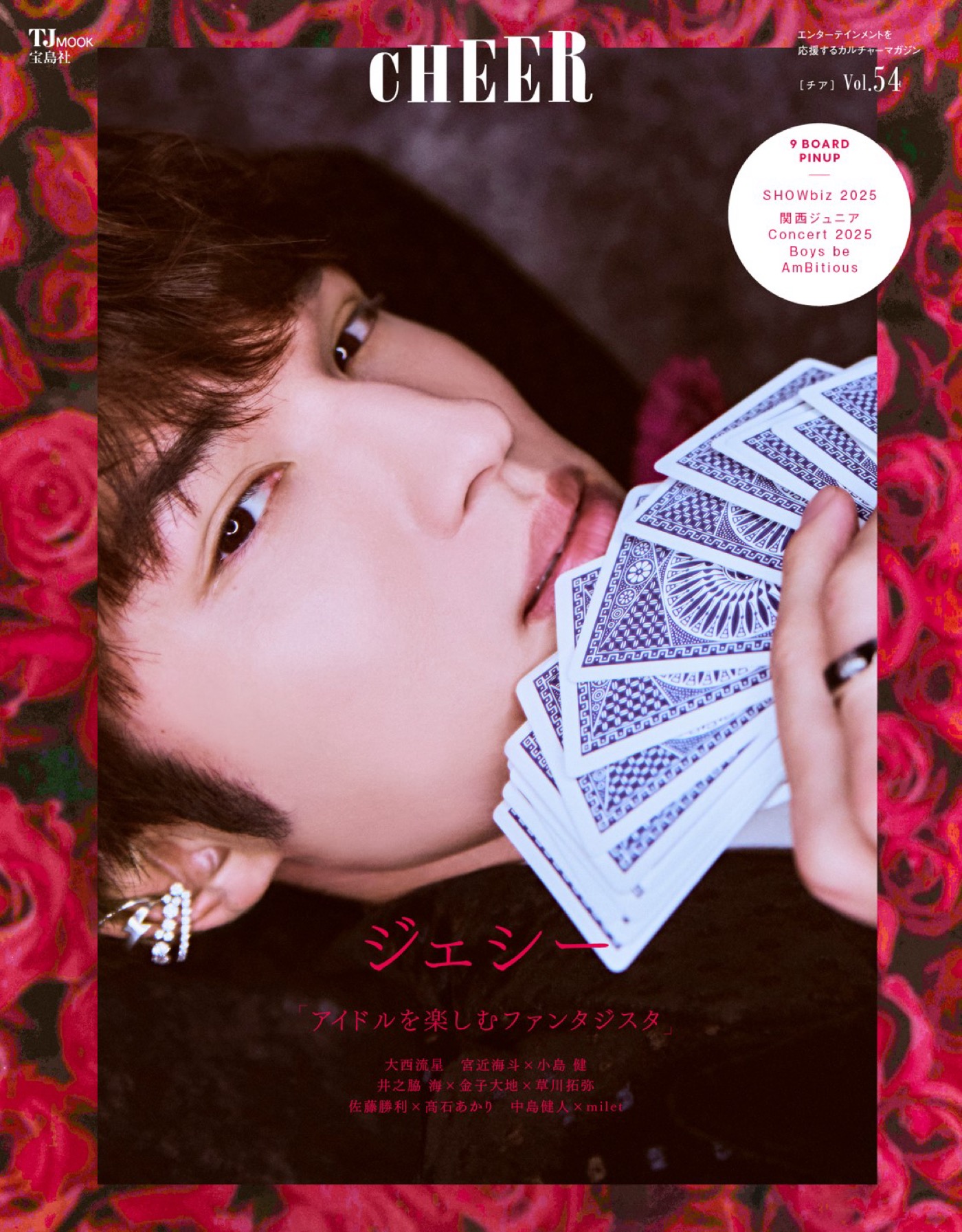 SixTONESジェシー『CHEER』表紙に登場！インタビュー中もジェシーワールド炸裂