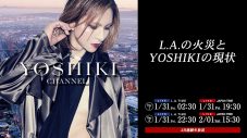 米・ロサンゼルス山火事発生から約3週間。YOSHIKIが30年間活動の拠点に置くロサンゼルスへの想いを語る - 画像一覧（2/2）