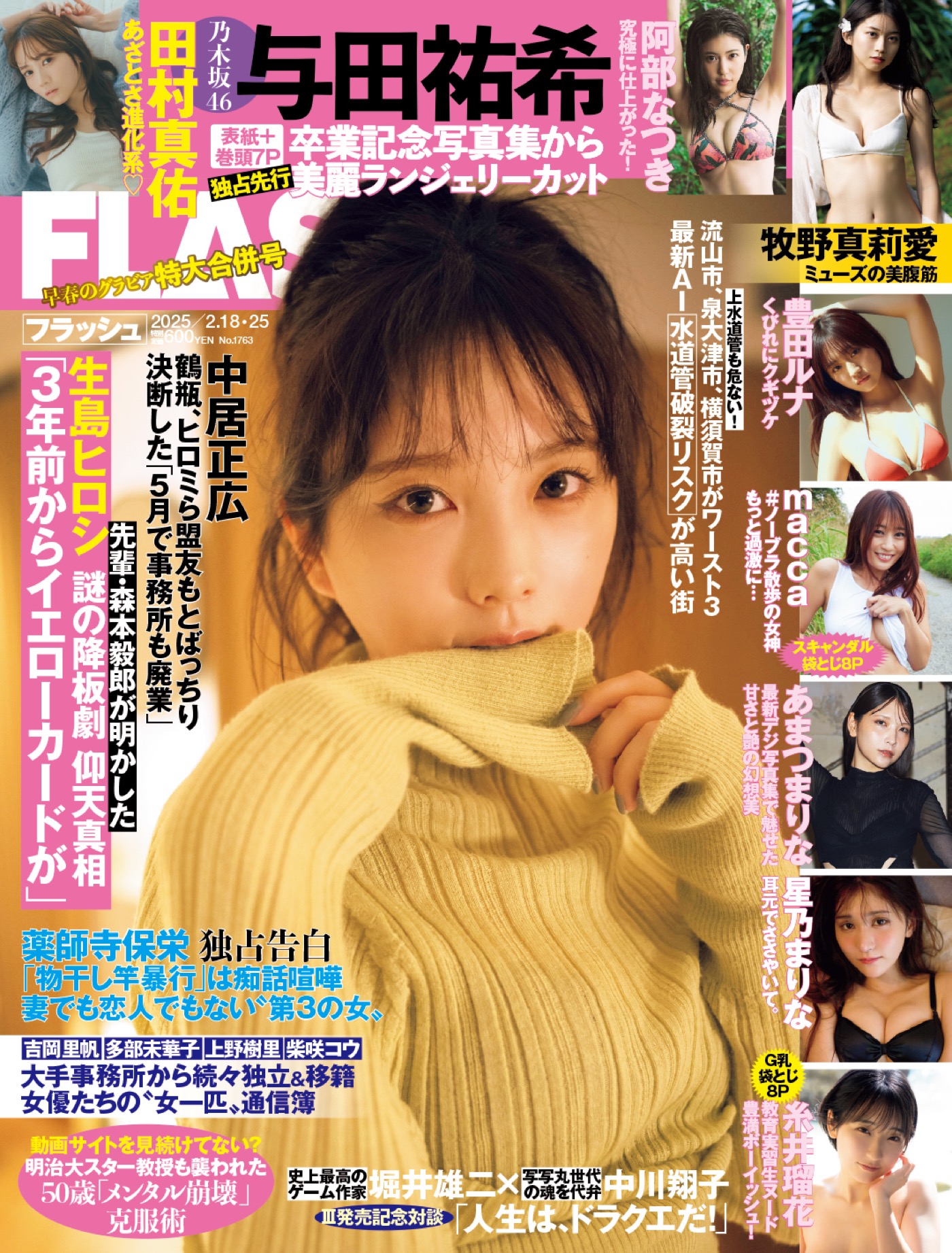 乃木坂46与田祐希『FLASH』表紙に登場！3rd写真集『ヨーダ』より独占先行カット公開