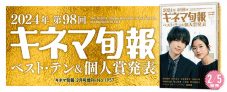松村北斗、河合優実らが受賞！『2024年 第98回キネマ旬報ベスト・テン』発表 - 画像一覧（3/3）