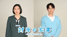 ディーン・フジオカが育休エリート官僚に！多部未華子主演ドラマ『対岸の家事』新キャスト解禁 - 画像一覧（2/4）