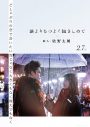 三山凌輝×乃木坂46久保史緒里W主演映画『誰よりもつよく抱きしめて』俵万智ら歌人4名との短歌コラボビジュアルを公開 - 画像一覧（2/6）
