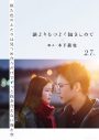 三山凌輝×乃木坂46久保史緒里W主演映画『誰よりもつよく抱きしめて』俵万智ら歌人4名との短歌コラボビジュアルを公開 - 画像一覧（3/6）