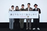 【レポート】三山凌輝×久保史緒里W主演映画『誰よりもつよく抱きしめて』公開！「人間の感情が行き交う映画」（三山） - 画像一覧（1/6）