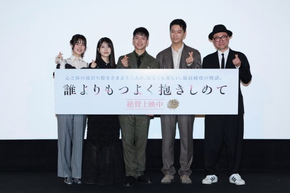 【レポート】三山凌輝×久保史緒里W主演映画『誰よりもつよく抱きしめて』公開！「人間の感情が行き交う映画」（三山）