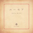 キタニタツヤ、広瀬すず主演映画『ゆきてかへらぬ』主題歌「ユーモア」配信リリース決定 - 画像一覧（2/3）
