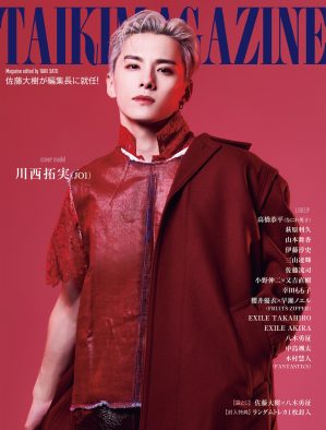 JO1川西拓実が表紙に登場！FANTASTICS佐藤大樹編集長『TAIKI MAGAZINE』発売前重版決定