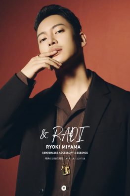 三山凌輝が手掛ける新ブランド「＆RADI」がローンチ！三山の哲学が息づくコレクションが勢ぞろい