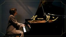 Mrs. GREEN APPLEが「ダーリン」の「弾いてみた動画」公開！藤澤涼架がグランドピアノで演奏 - 画像一覧（1/1）